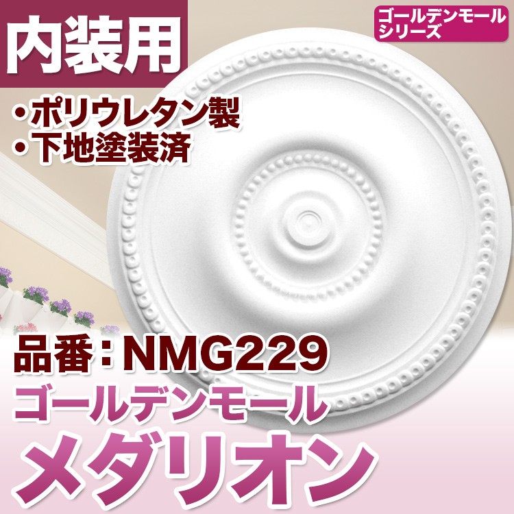 【NMG229】　メダリオン