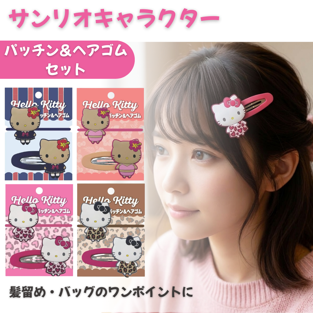 ハローキティ サンリオ ヘアゴム ヘアピン 前髪クリップ ヘアアクセ