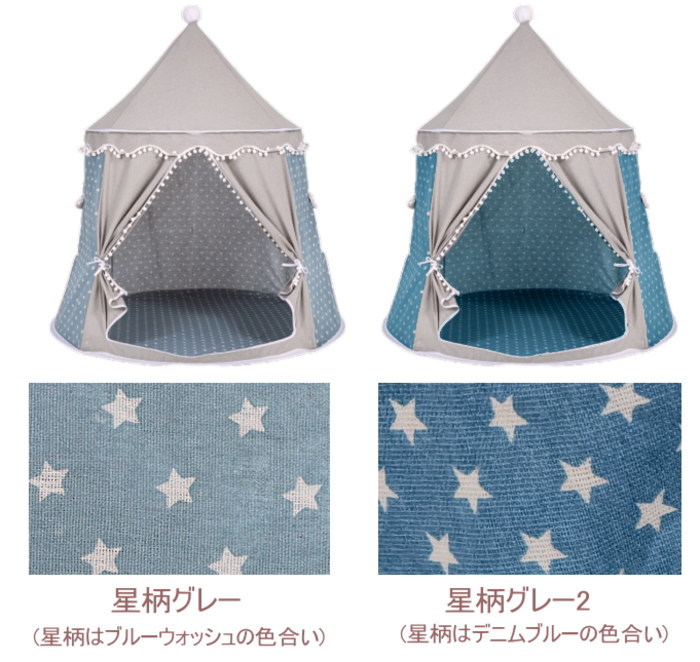 キッズテント【星柄デニムブルーグレー2】折りたたみ オシャレティピー