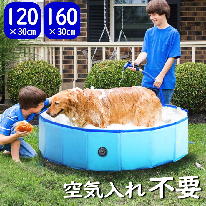 犬 プール 空気入れ不要 ペットプール ペット用 犬用 猫 160cm