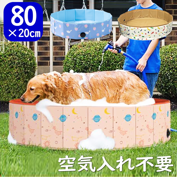 ペットプール 空気入れ不要 ペット用プール 犬用 ペットバス