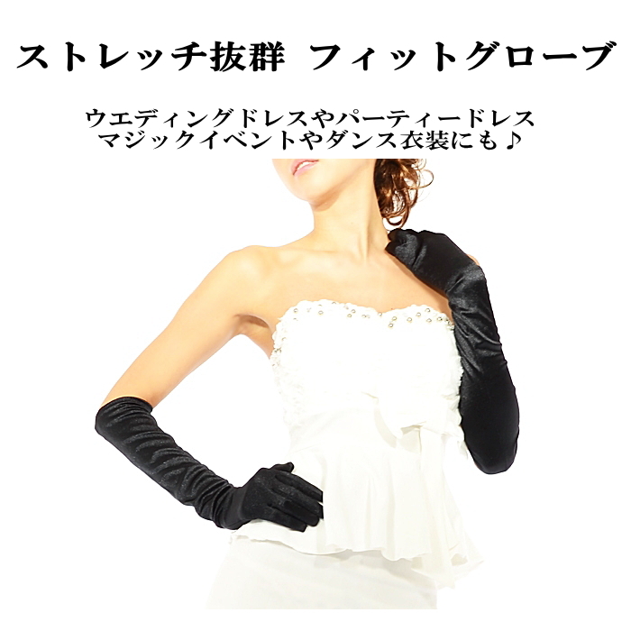 完売 訳あり パーティードレス ロング グローブ 白 手袋 シンプル