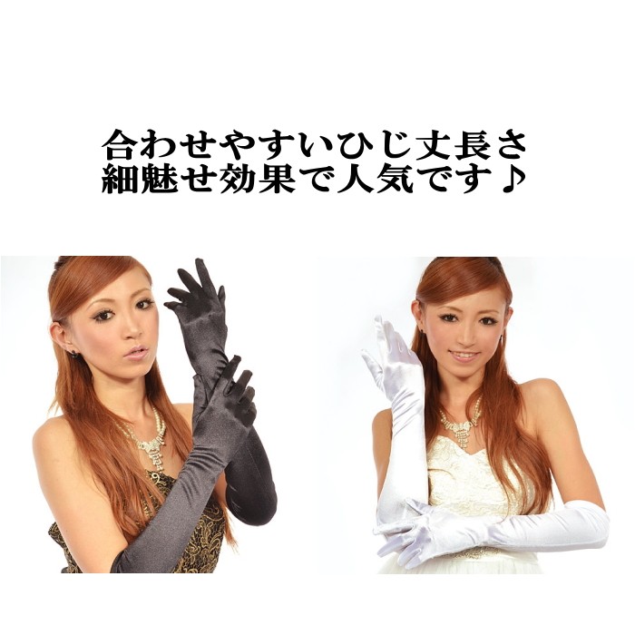 完売 訳あり パーティードレス ロング グローブ 白 手袋 シンプル