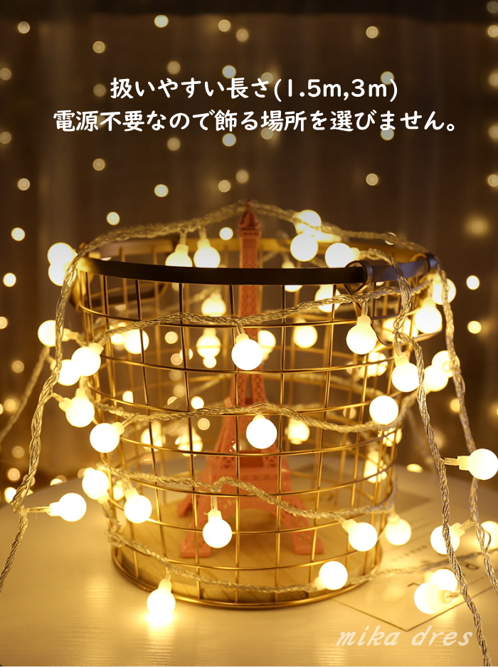 イルミネーション ライト ガーランド 1.5m（乾電池式）丸型(暖色
