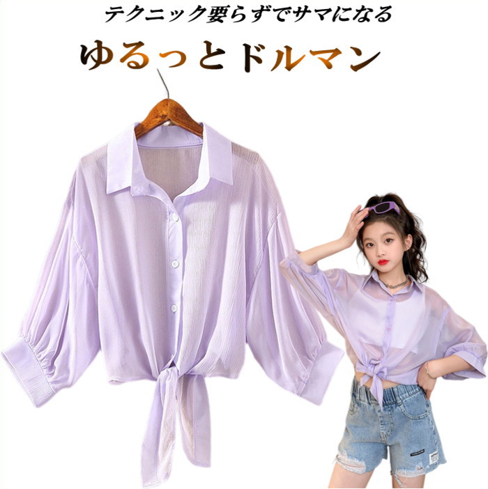 前結び シャツ キッズ 女の子 ショート丈 ボレロ シースルー シアー カーディガン ショートボレロ シフォン 襟付き ブラウス ドルマン cy10n-p0 |  | 03