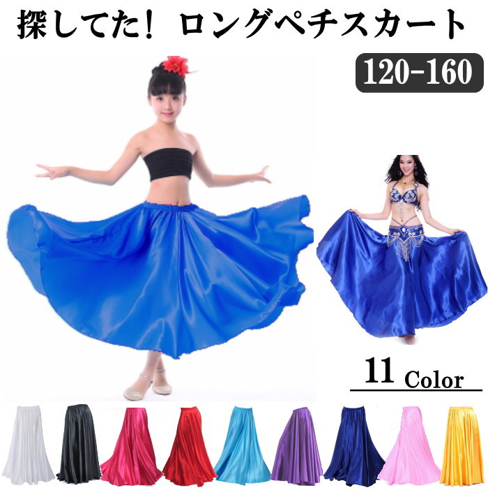 100-110cm ブルー S ダンス 衣装 キッズ ヒップホップ スカート ロング