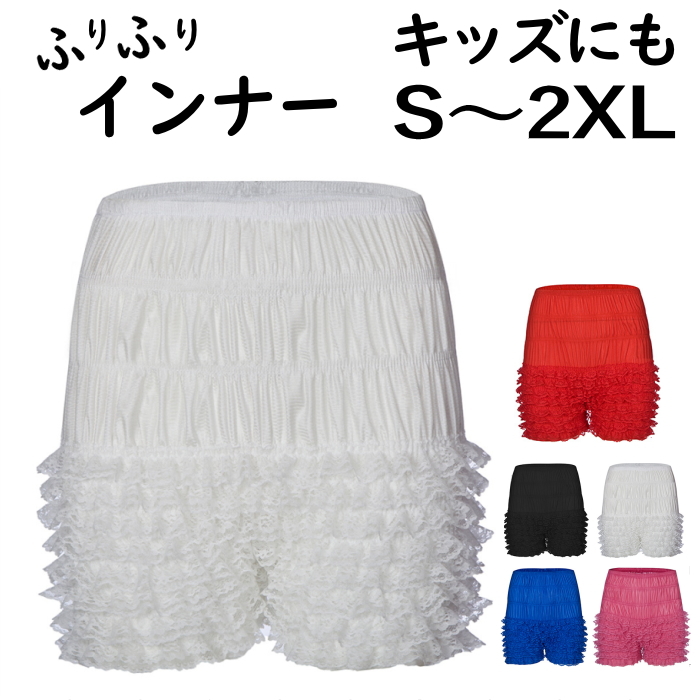 見せパン キッズ 大人 3分丈 ペチパンツ フリル レースパンツ 薄手 ペチコート アンダースコート 8層 8段 ダンス ぺチパン インナー  ダンス衣装 短パン cy203-2 :014c-bootcut-l-1623:ダンス衣装専門店 ミカドレス 通販 