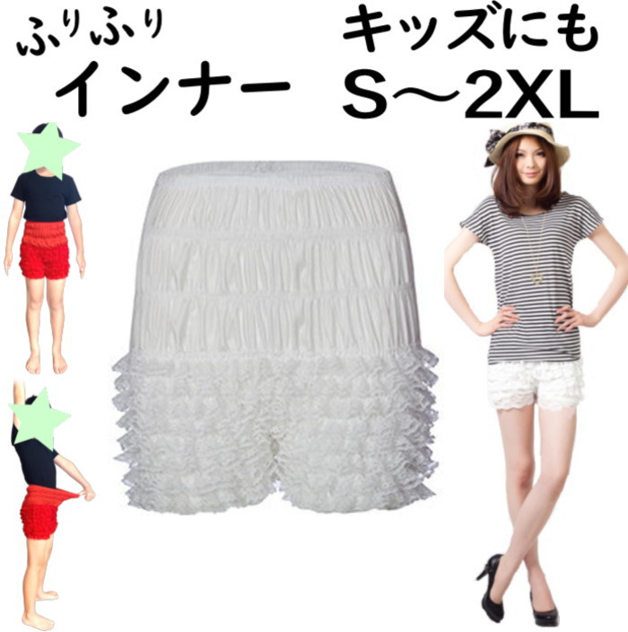 見せパン キッズ 子供 衣装 大人 3分丈 ペチパンツ フリル レース