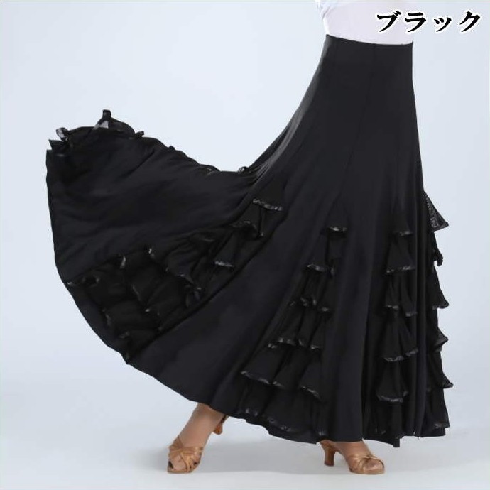 ダンス衣装 スカート【黒-ブラック】モダン 社交 パソドブレ ベリー 