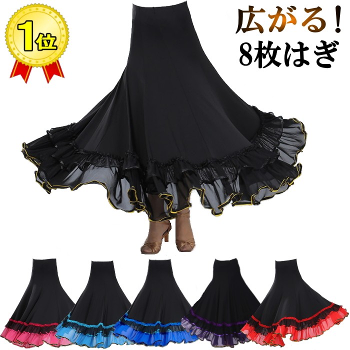 フラメンコ衣装 スカート（360度・全円)サーキュラースカート 