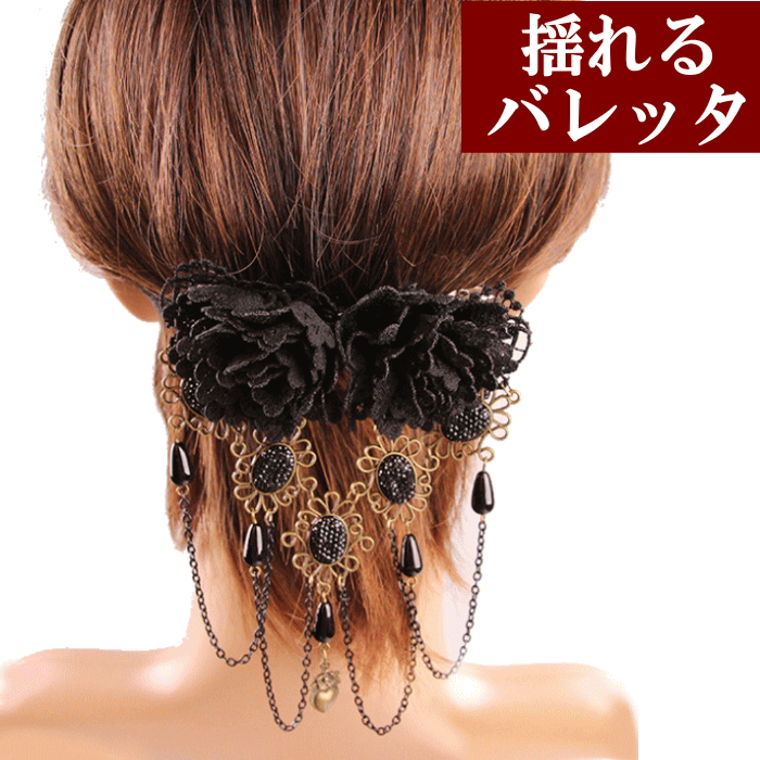 完売 ダンス衣装 バレッタ ヘッドアクセ アンティークゴールド レースコサージュ 髪飾り 大人な揺れ感 ミカドレス cy269  :601-p-2-p-s-k-xl:ダンス衣装専門店 ミカドレス 通販 