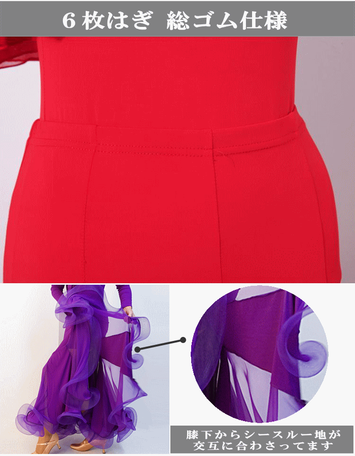 ダンス衣装 スカート【パープル 紫-yo】鮮やかボリュームフレア ロング