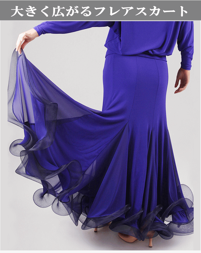 ダンス衣装 スカート【パープル 紫-yo】鮮やかボリュームフレア ロング 