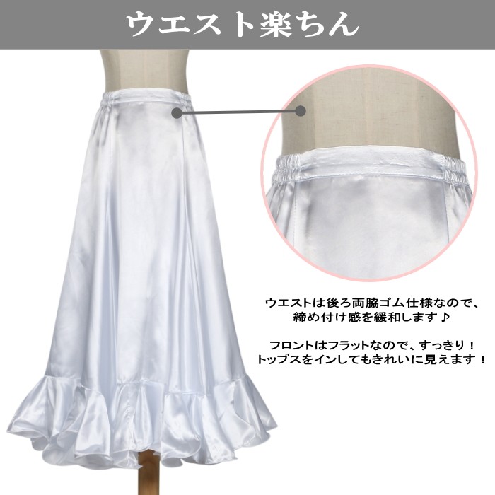 フラメンコ衣装 ペチコート【ホワイト-yo】 スカート ダンス衣装