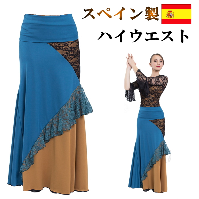 フラメンコ衣装 スカート Ｍ, Ｌサイズ(スペイン製)ハイウエスト 上質