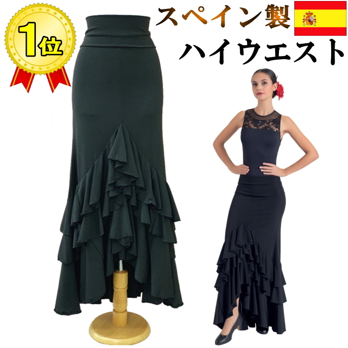 完売 フラメンコ衣装 マーメイド スカート M-Lサイズ 黒 ブラック (スペイン製)ダンス衣装 ミカドレスsfy70(933fe)｜mika｜02