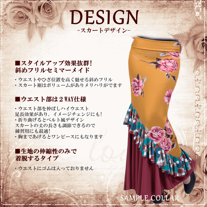 フラメンコ スカート(スペイン製)フラメンコ衣装 マーメイド 花柄 ハイ 