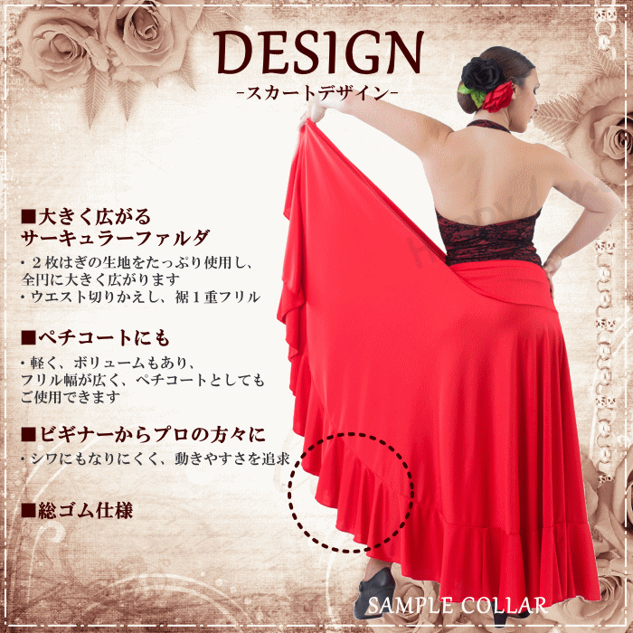 フラメンコ衣装(スペイン製)サーキュラースカート 赤 全円 ダンス衣装 