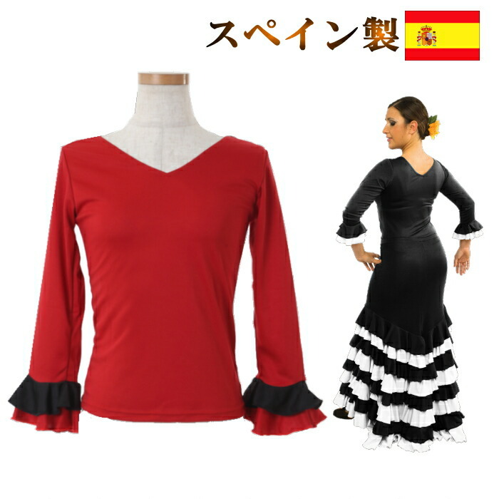 フラメンコ衣装 トップス 七分丈 大きいサイズ(スペイン製 MLサイズ)赤 