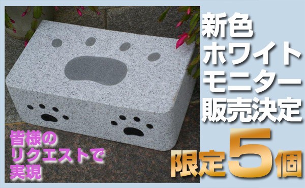 足跡縁台★沓脱石★くつぬぎいし