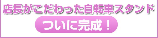 店長がこだわった犬のかわいい自転車止め