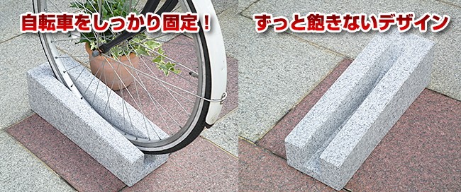 自転車をしっかり固定！ずっと飽きないデザイン！