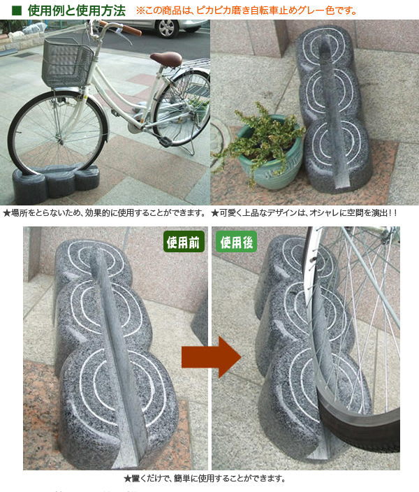 自転車止め シンプルデザイン 自転車スタンド 高級御影石 りょう石