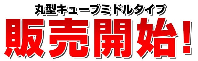 丸型デザインミドル（中型）タイプ自転車スタンド　モニター販売開始