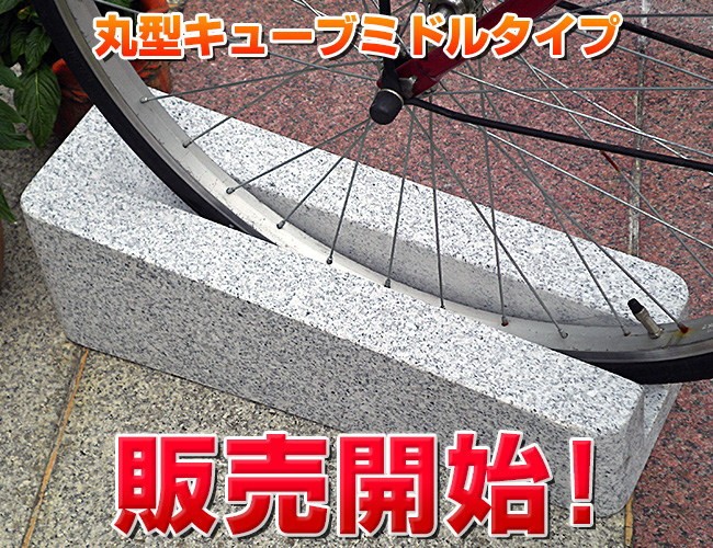 丸型デザインミドル（中型）タイプ自転車スタンド　モニター販売開始‼