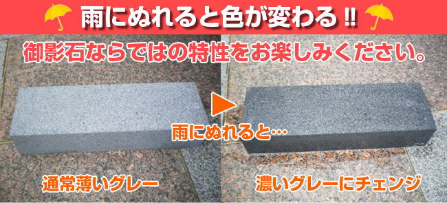 雨にぬれると色が変わる