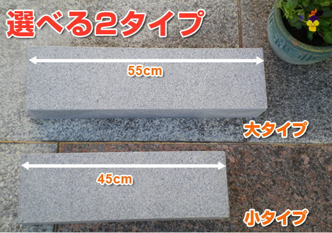 選べる2タイプ