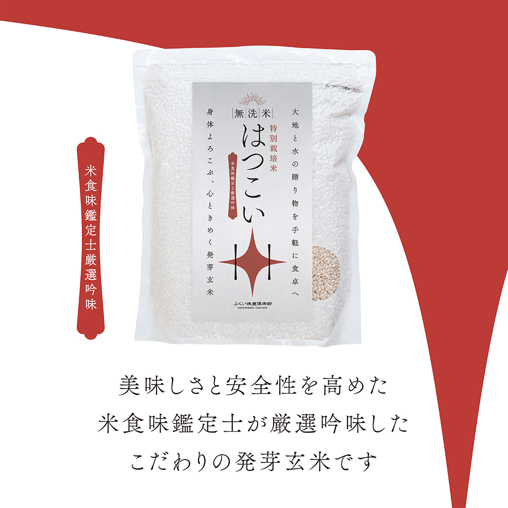 米食味鑑定士が厳選吟味した発芽玄米