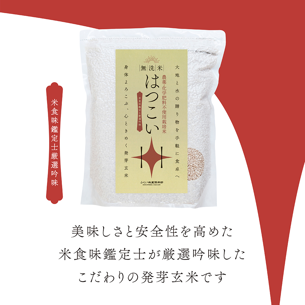 米食味鑑定士が厳選吟味した発芽玄米