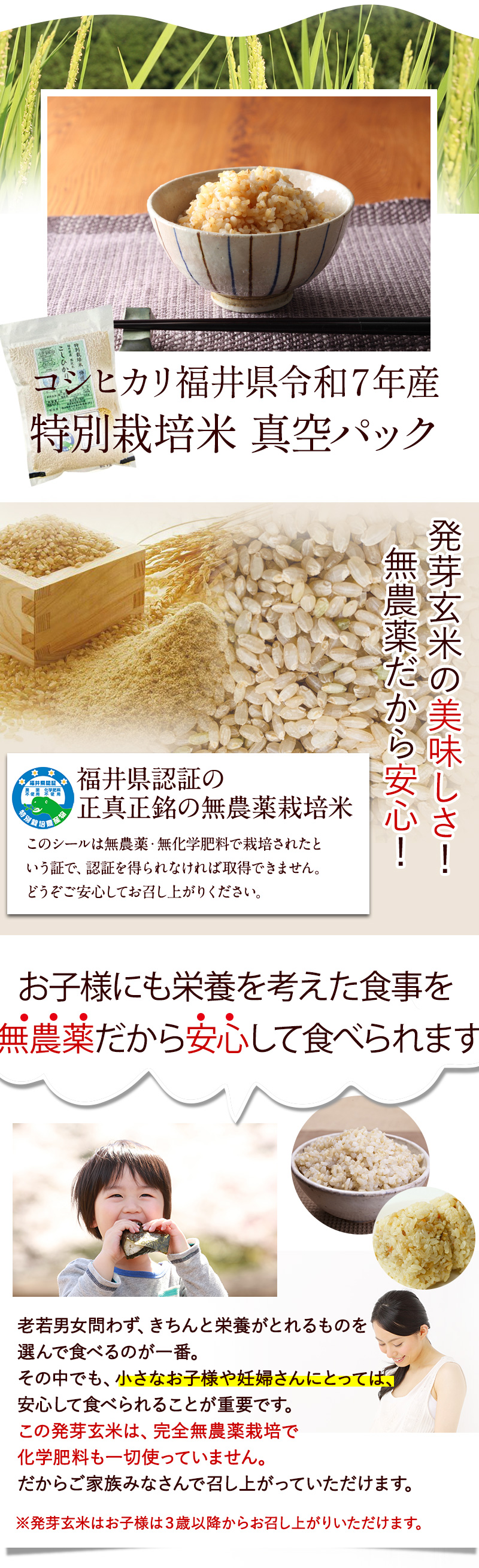 発芽玄米 無農薬・無化学肥料 コシヒカリ福井県令和7年産 特別栽培米 真空パック 福井県認証の正真正銘の無農薬栽培米