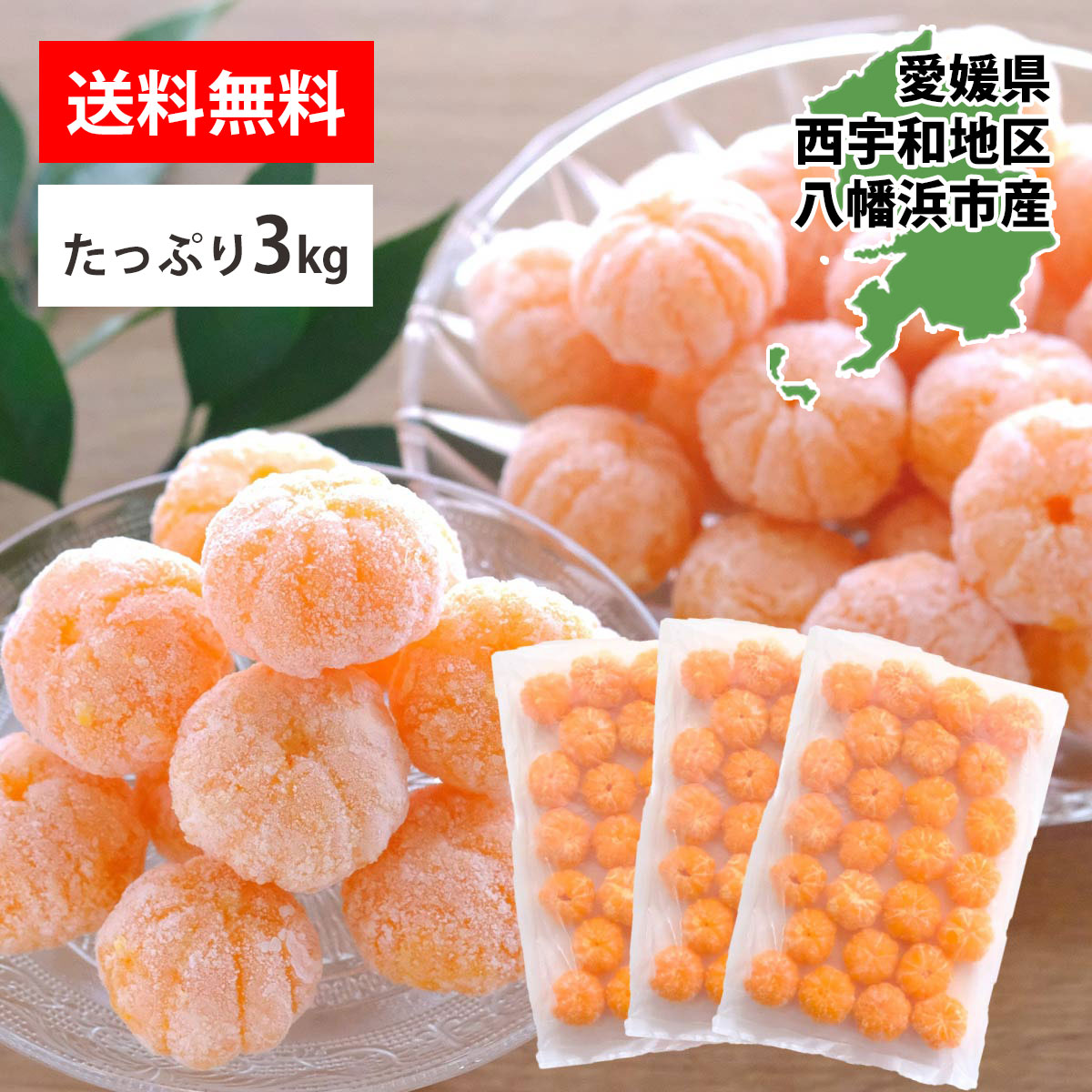 冷凍みかん１