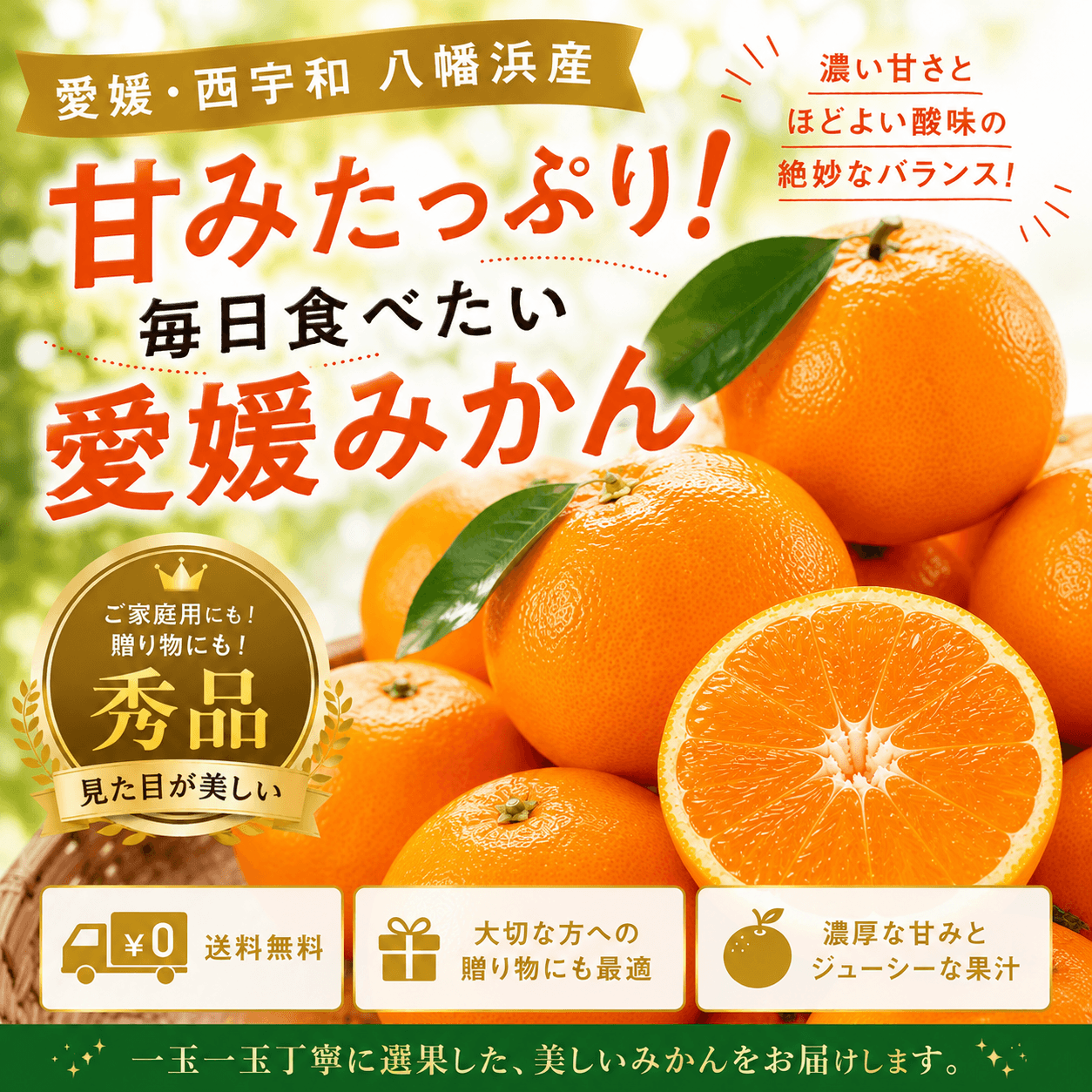 早生みかん