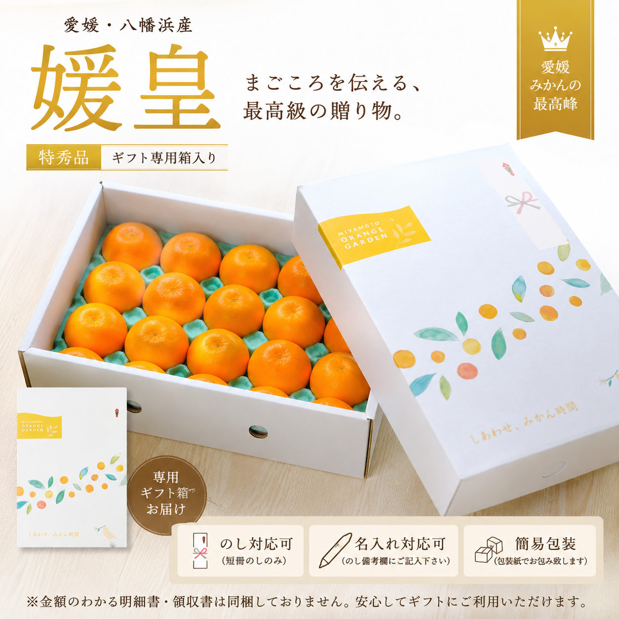 愛媛みかん説明