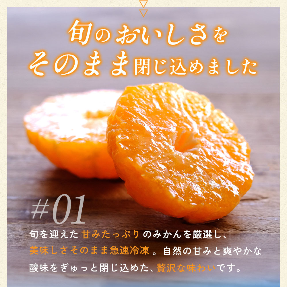 ミヤモトオレンジガーデン プレゼント 冷凍みかん 皮なし 冷凍 ミカン