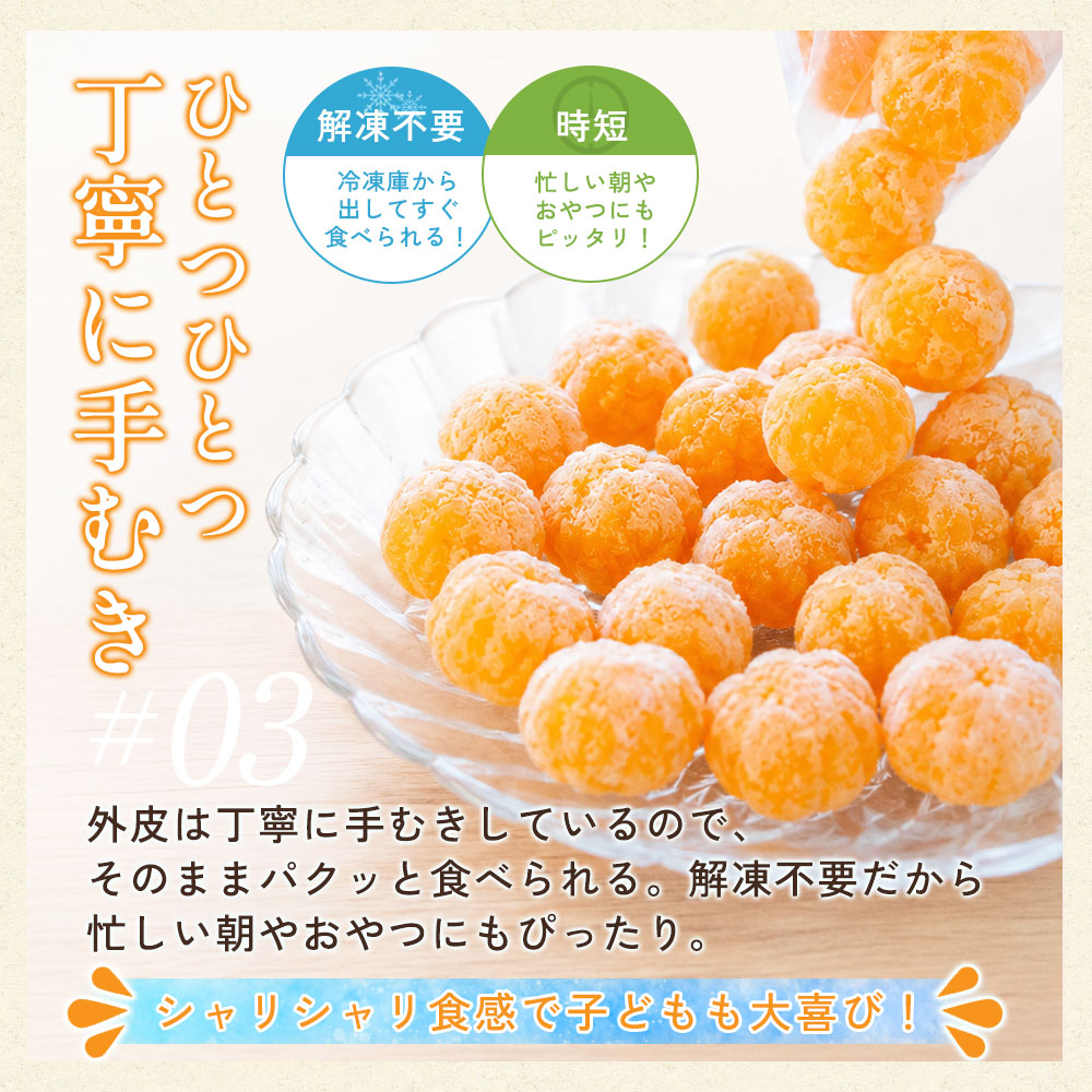 ミヤモトオレンジガーデン プレゼント 冷凍みかん 皮なし 冷凍 ミカン