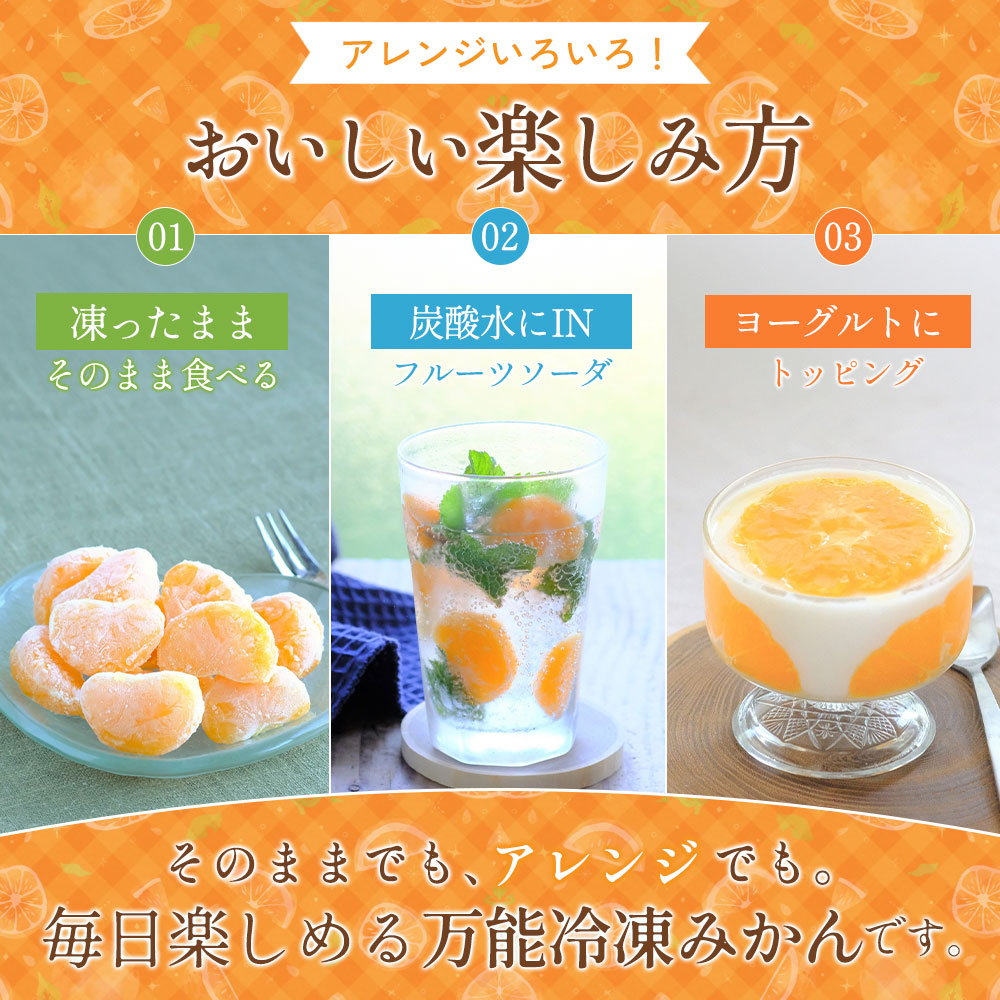 冷凍みかん9