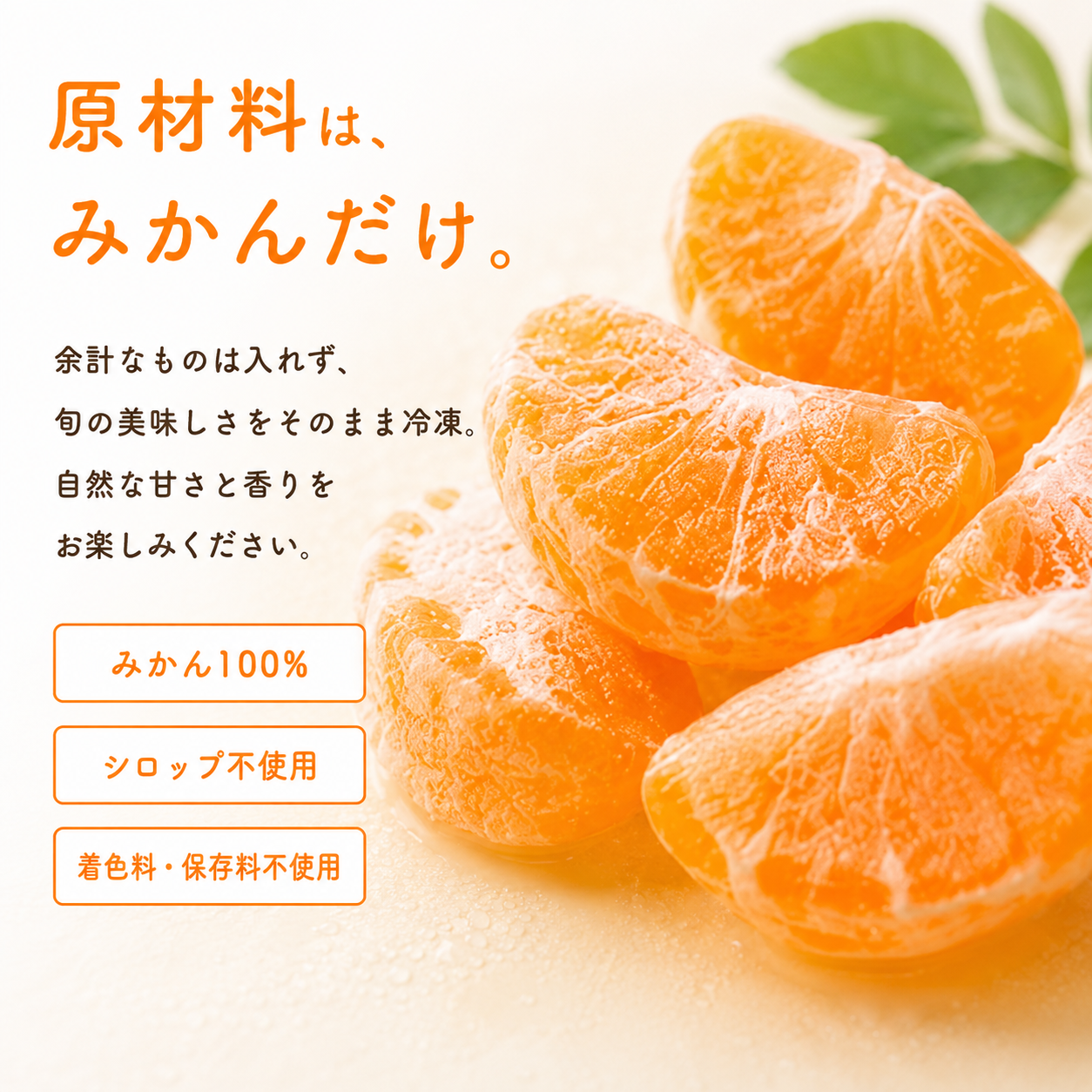 冷凍みかん4