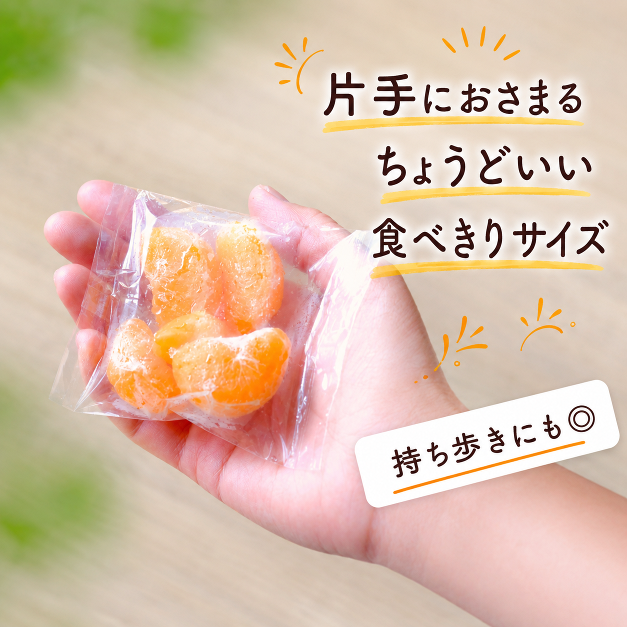 冷凍みかん5