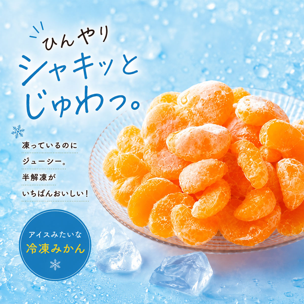 冷凍みかん6