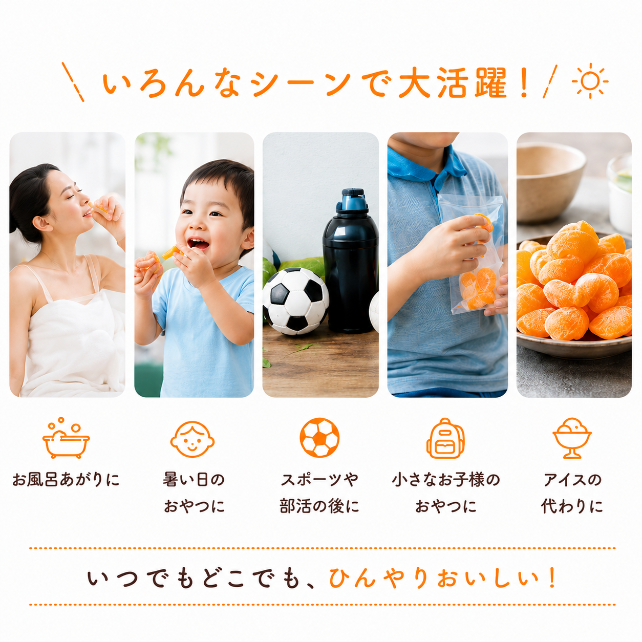 冷凍みかん7