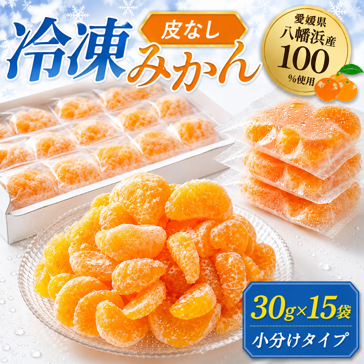 ミヤモトオレンジガーデン 冷凍みかん 皮なし 冷凍 ミカン 小分け 粒