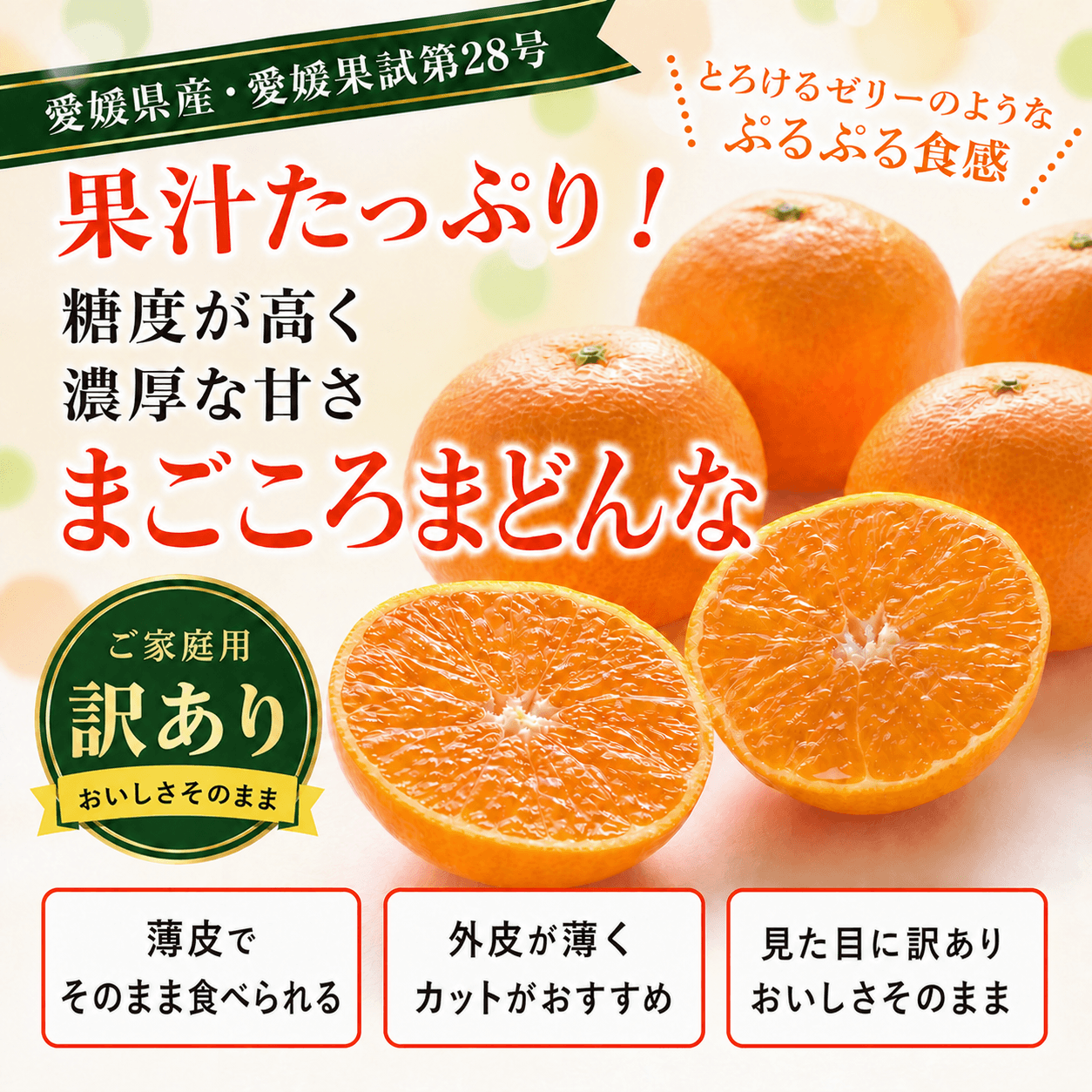 まどんな説明