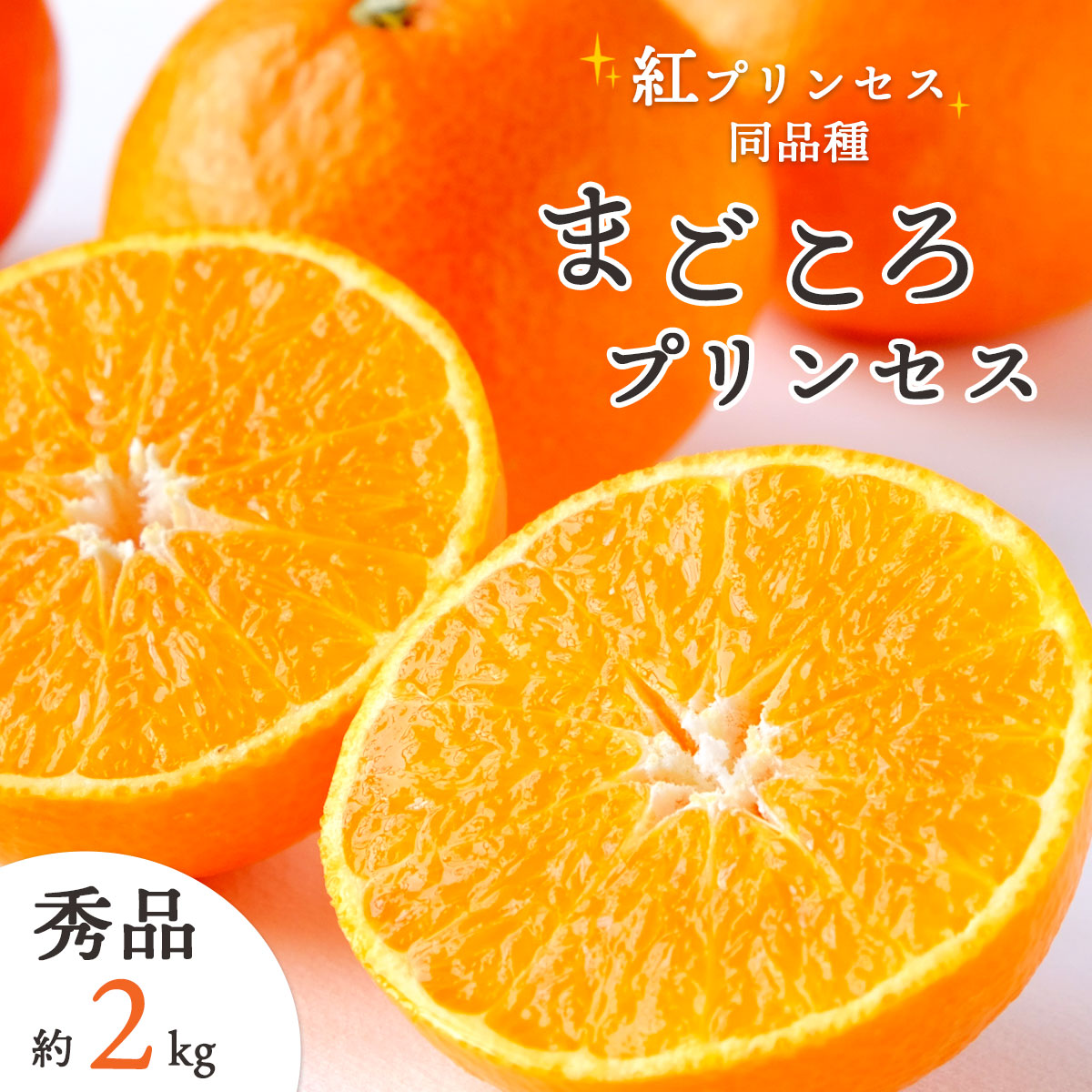 紅プリンセス説明