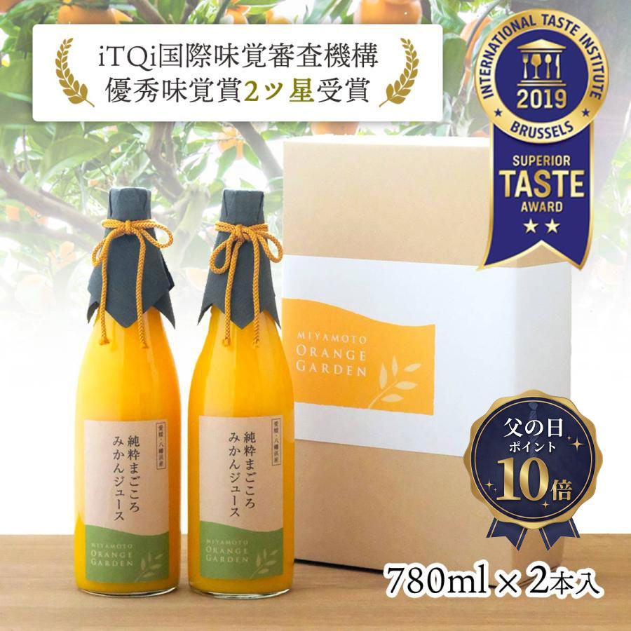 プレゼント みかんジュース オレンジジュース 愛媛産 みかん 100