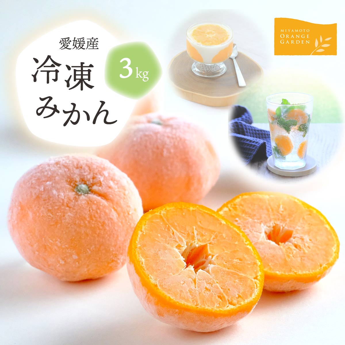 冷凍みかん１