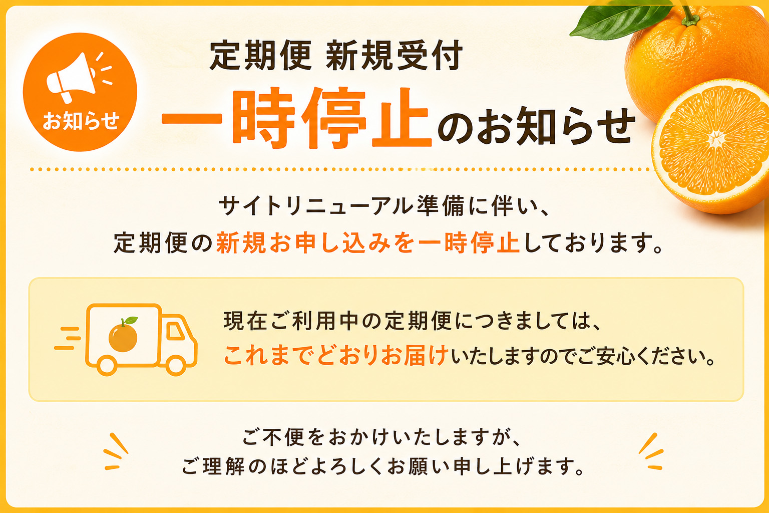 定期便停止